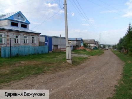 Важуково