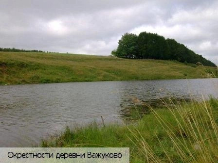 Важуково