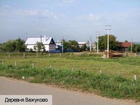 Важуково
