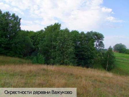 Важуково