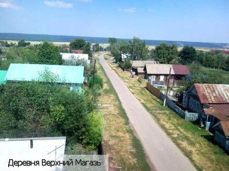 Верхний Магазь