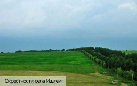 Ишлеи село