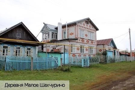 Малое Шахчурино