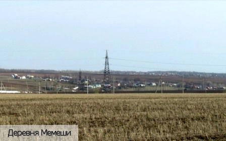 Мемеши деревня