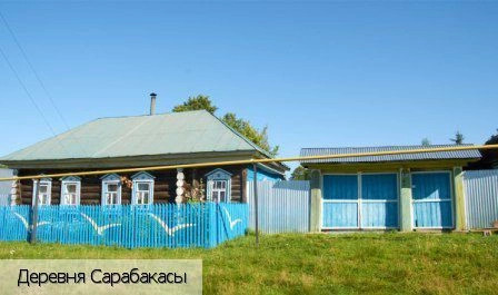 Сарабакасы деревня