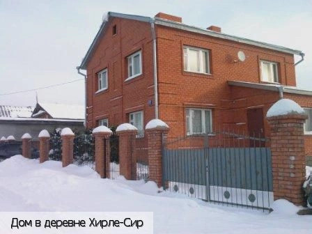 Хирле-Сир деревня