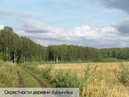Хурынлых