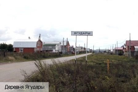 Ягудары