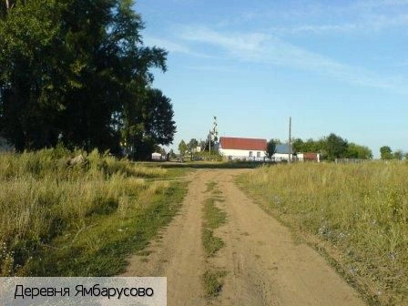 Ямбарусово деревня
