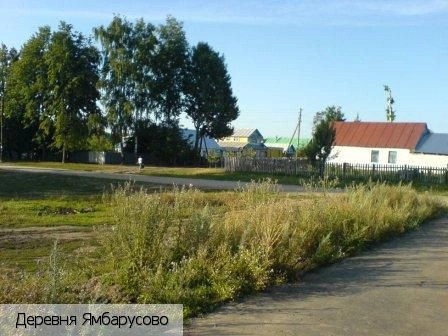 Ямбарусово деревня