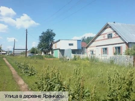 Яранкасы деревня