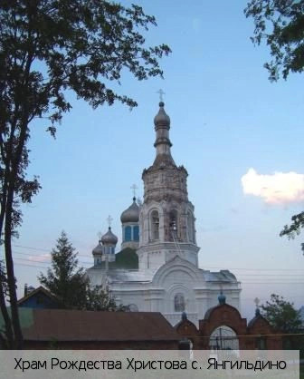 Янгильдино (Чувашия, Чебоксарский район)