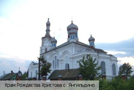 Янгильдино (Чувашия, Чебоксарский район)