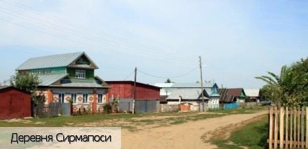 Сирмапоси деревня (Шинерпосинское с/п)