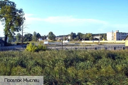 Мыслец поселок