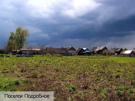 Подборное поселок