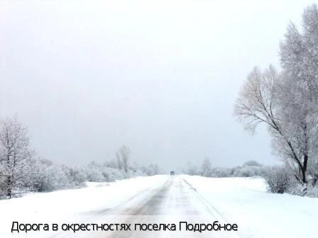 Подборное поселок