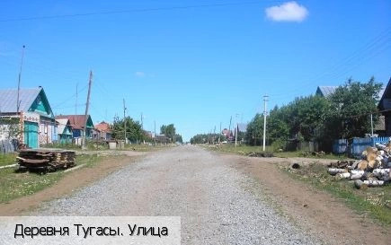 Тугасы деревня