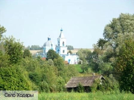 Ходары село