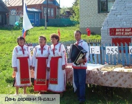 Яндаши деревня