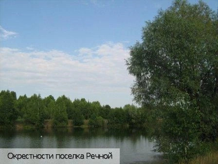 Речной поселок (Шумерлинский р-н)