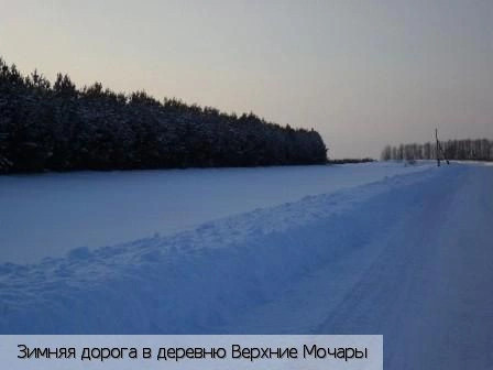 Верхние Мочары