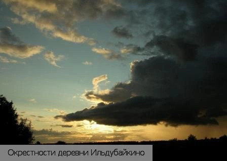 Ильдубайкино