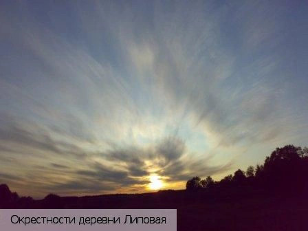 Липовая деревня