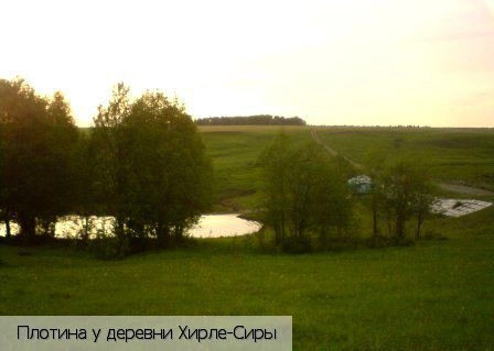 Хирле-Сиры деревня