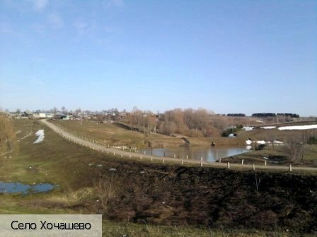 Хочашево село