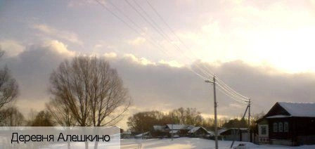 Алешкино деревня (Ядринский р-н)