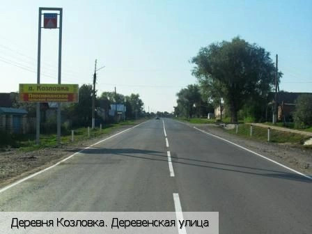Козловка деревня (Ядринский р-н)