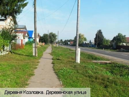 Козловка деревня (Ядринский р-н)