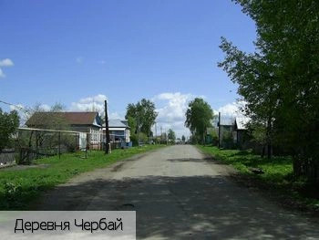Чербай деревня (Ядринский р-н)