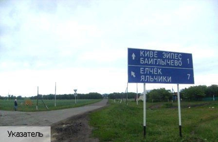 Байглычево
