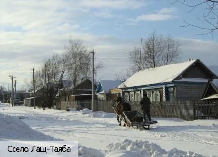 Лащ-Таяба село
