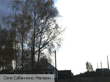 Сабанчино село