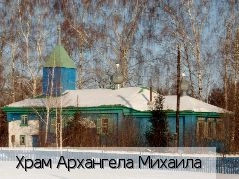 Эшмикеево село