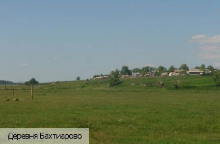 Бахтиарово деревня