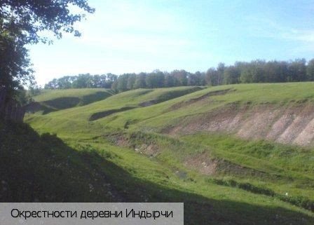 Индырчи
