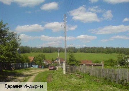 Индырчи