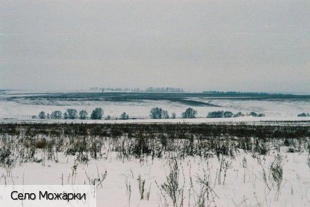Можарки село