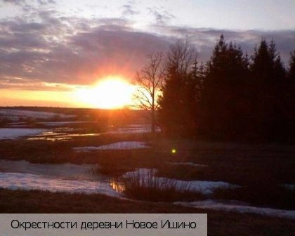 Новое Ишино деревня