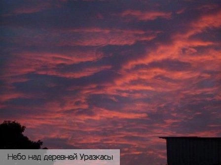 Уразкасы деревня
