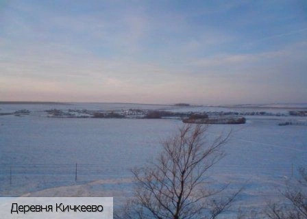 Кичкеево деревня (Янтиковский р-н)