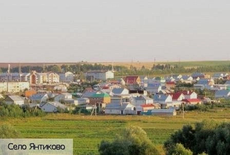 Янтиково село (Янтиковский р-н)
