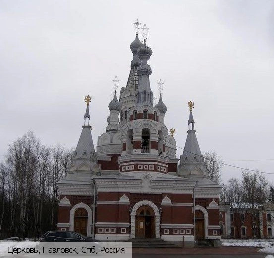 Павловск город