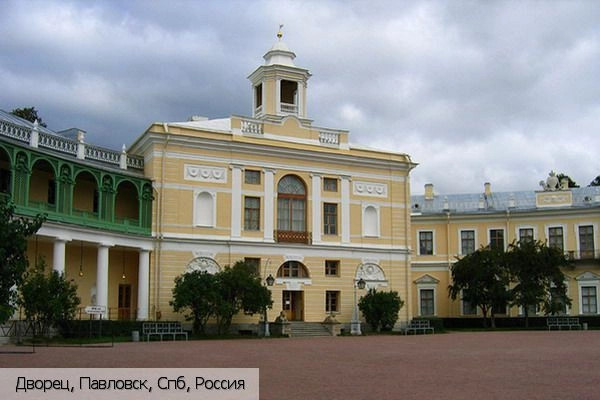 Павловск город