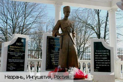 Назрань город