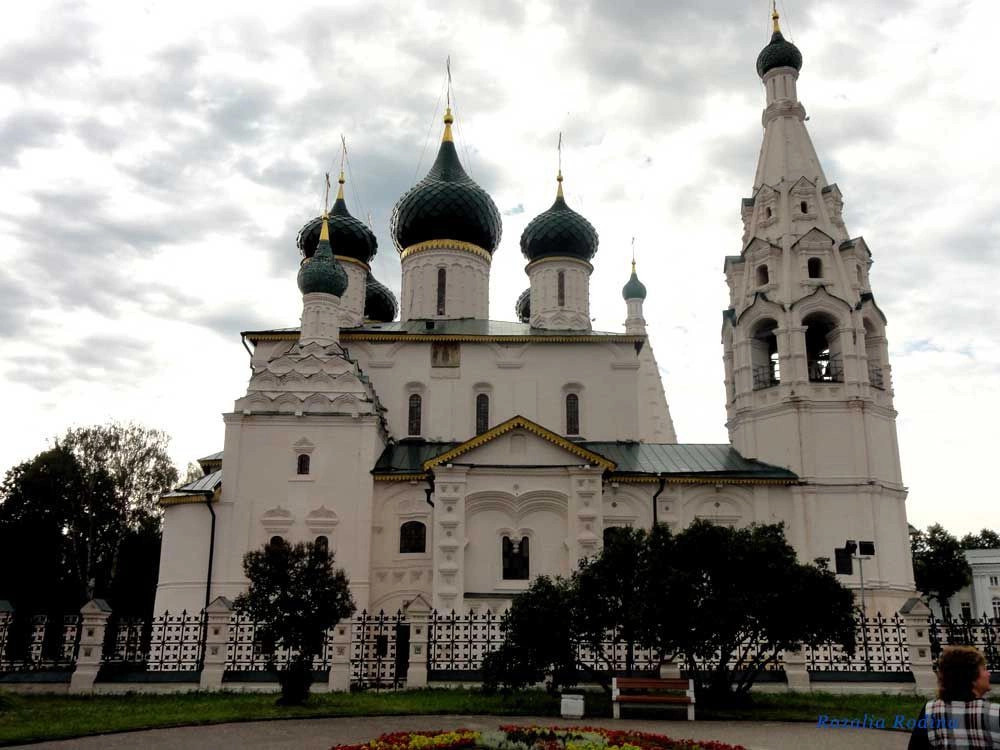 Ярославль